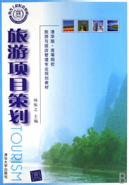 旅游項目策劃中的會議及展覽服務 理論與實踐的融合