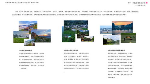 溆浦尋芳 文旅融合視角下的旅游文化創意產品設計與開發策略